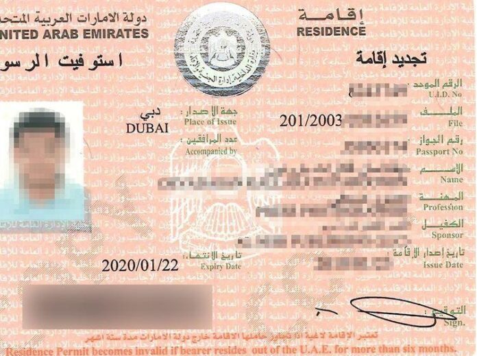 UAE family residence visa